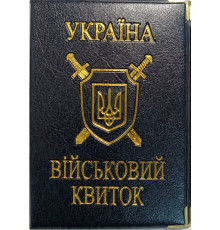 Обложка для Военного Билета кожзам