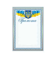 Грамота А4 ГМ-011