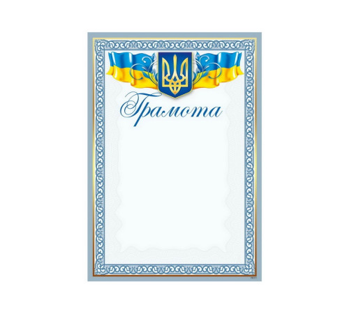 Грамота А4 ГМ-011