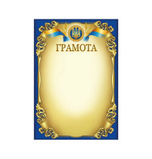 Грамота А4 ГМ-021
