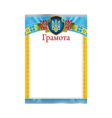 Грамота А4 ГМ-027