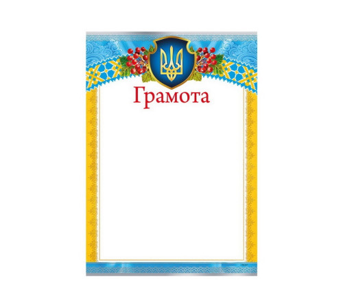 Грамота А4 ГМ-027