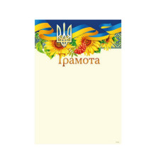 Грамота А4 ГМ-028