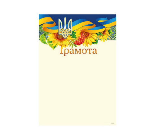 Грамота А4 ГМ-028