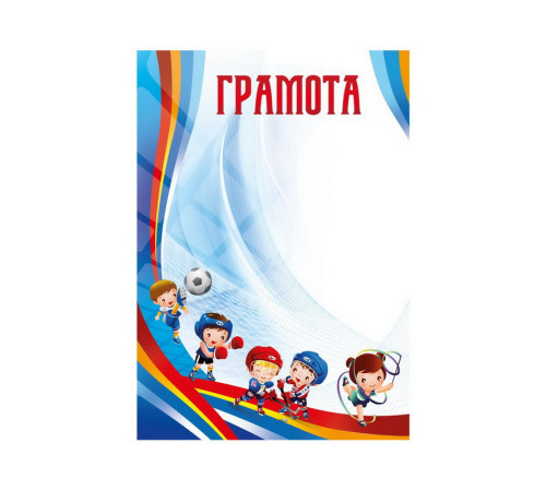 Грамота А4 ГМ-038 спортивная