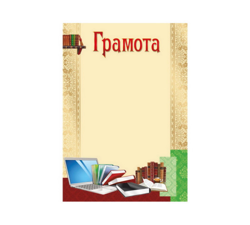 Грамота А4 ГМ-039