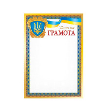 Грамота А4 ГМ-045