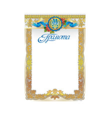 Грамота А4 ГМ-050