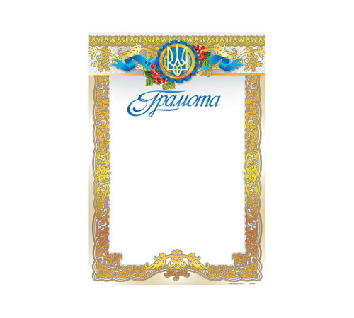 Грамота А4 ГМ-050