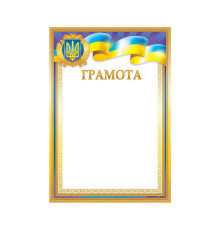 Грамота А4 ГМ-052