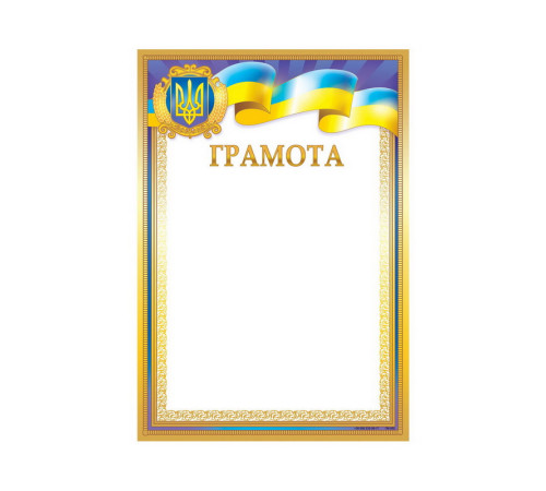 Грамота А4 ГМ-052