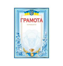 Грамота А4 ГМ-057