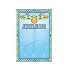 Диплом А4 ДМ-059