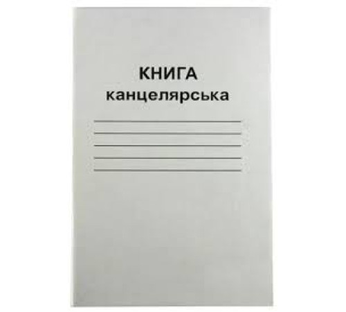 Канцеляська книга A4 48л.(96 стр.),# обложка-мягкая, белая обложка, клетка