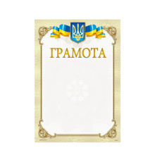 Грамота А4 ГМ-009