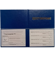Удостоверение – Твердый бланк