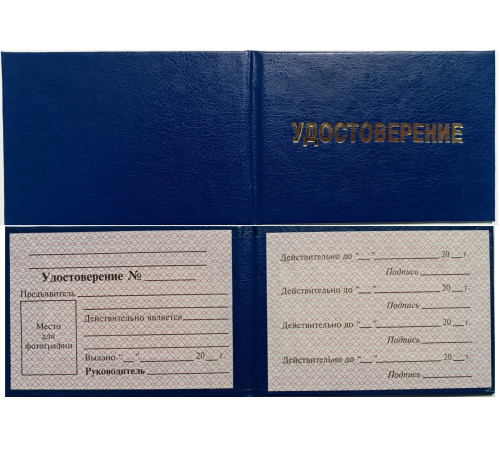 Удостоверение – Твердый бланк