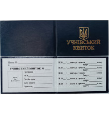 Ученический билет - Твердый бланк