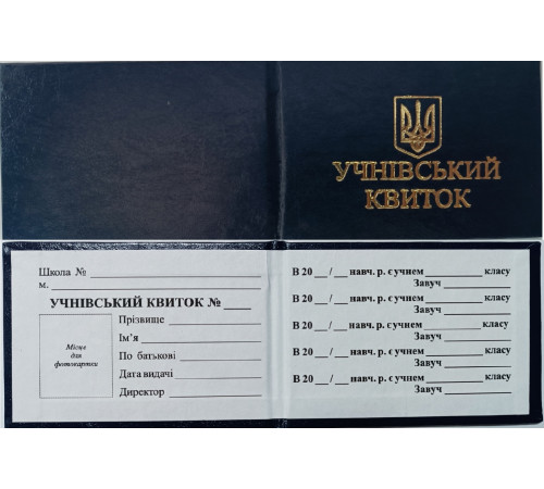 Ученический билет - Твердый бланк