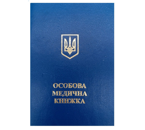 Медицинская книжка