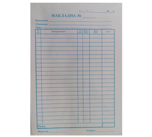 Накладная А5 газетка без НДС