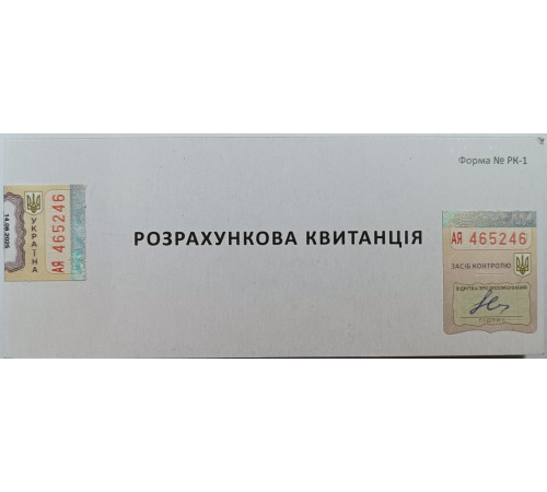 Розрахункова квитанцiя РК-1