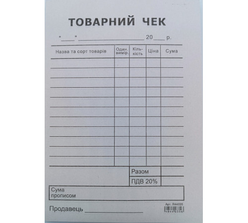 Товарний чек А6 газ вертикальний