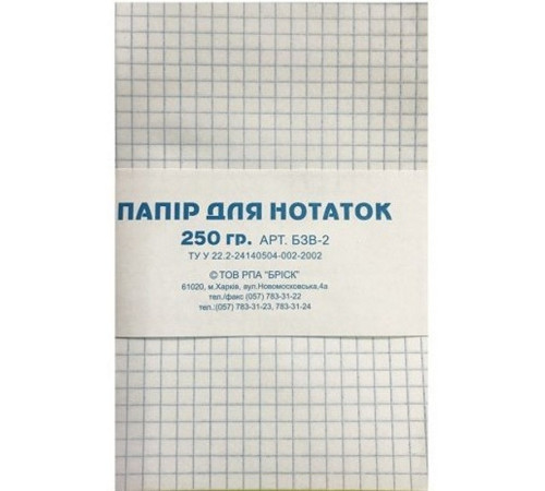 БЗВ-2 Бумага для записей100х145 250г, клетка